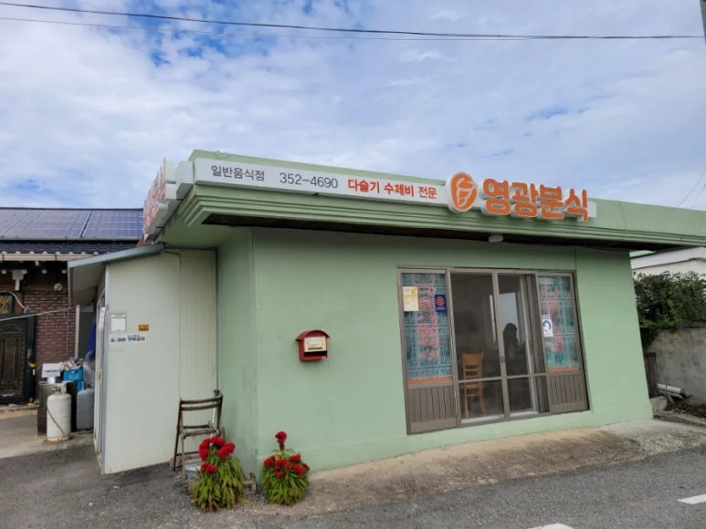칠칠분식 이미지