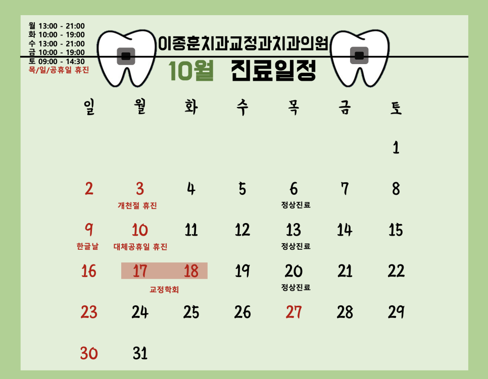 이종훈치과교정과치과의원 이미지