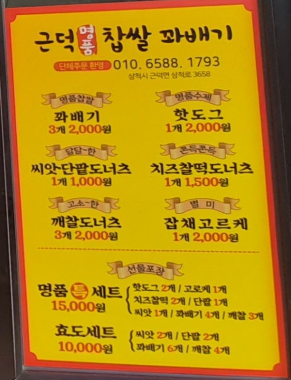 근덕명품찹쌀꽈배기 이미지