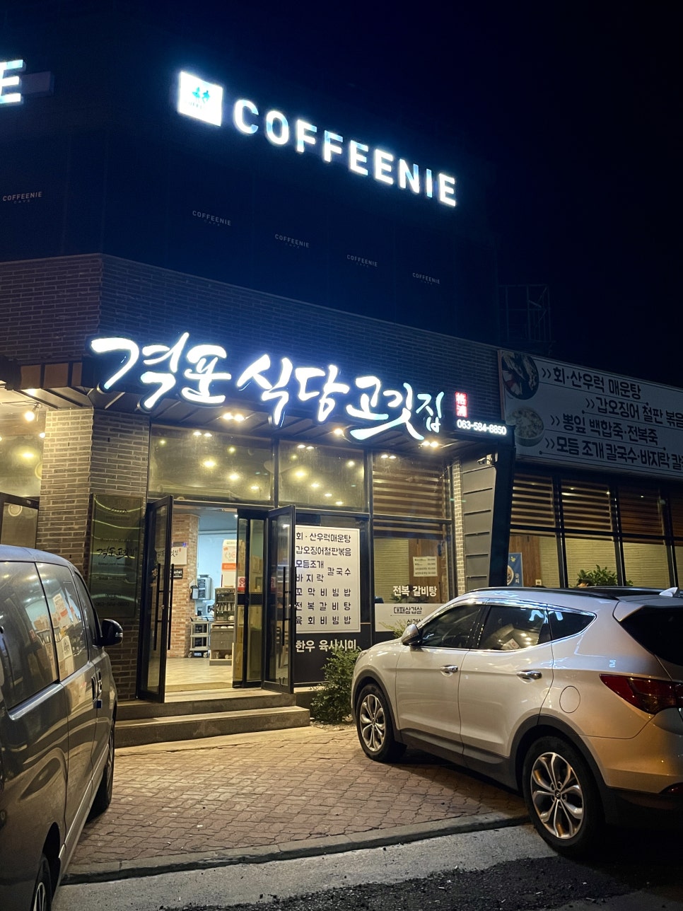 격포식당고깃집 이미지