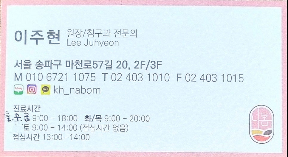 경희나봄한의원 이미지