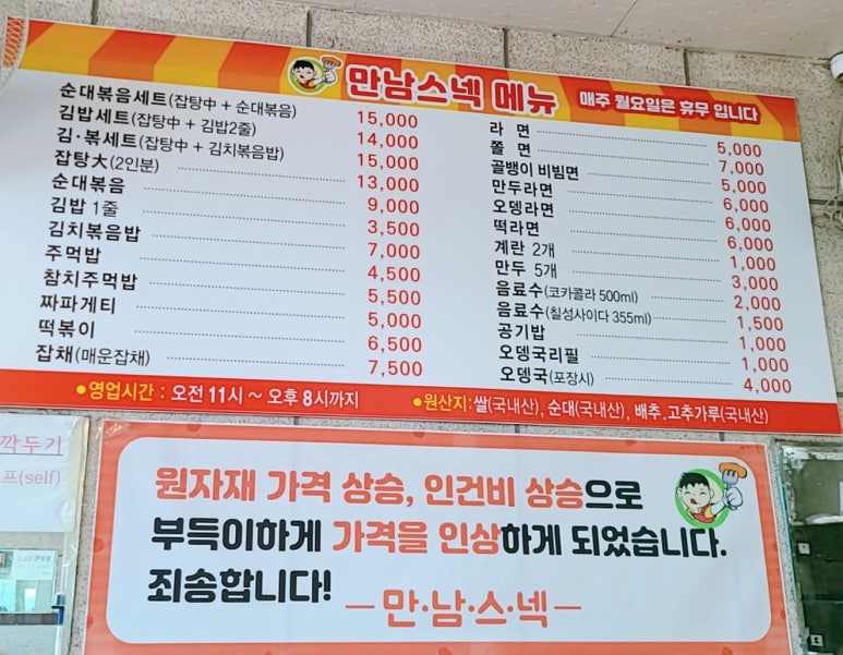 만나스넥 이미지