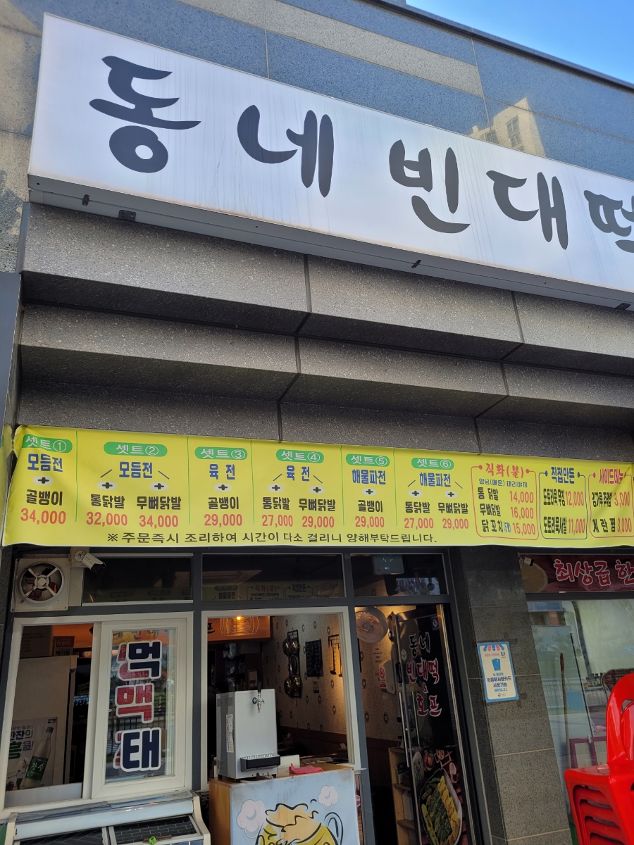 동네빈대떡 이미지