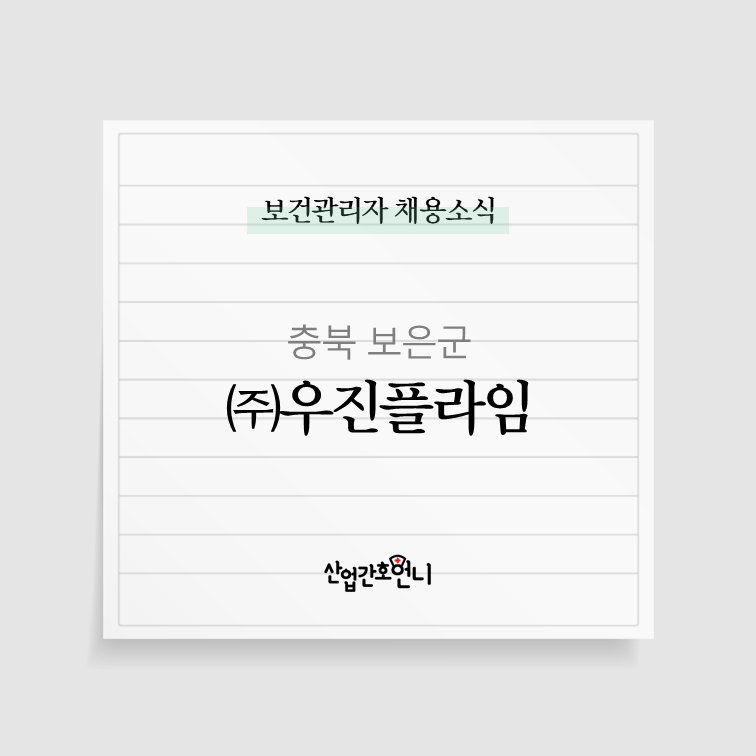 (주)우진관리 이미지