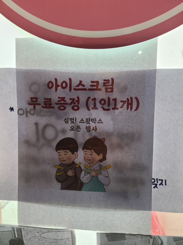24시아이스크림할인점 이미지