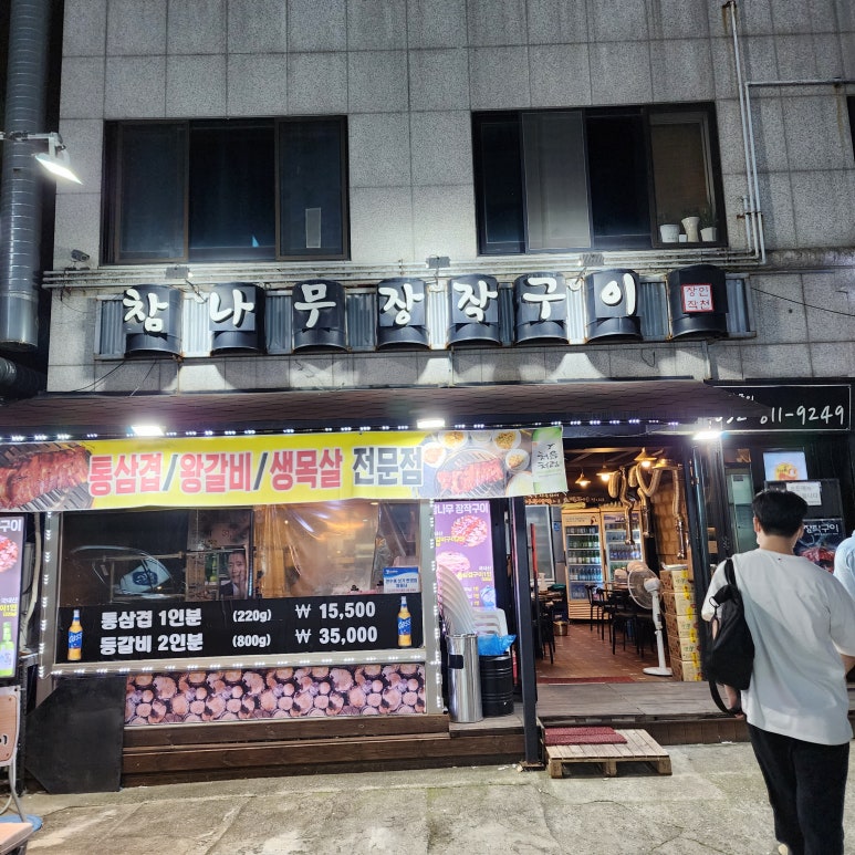 인생극장쪽갈비인천 이미지