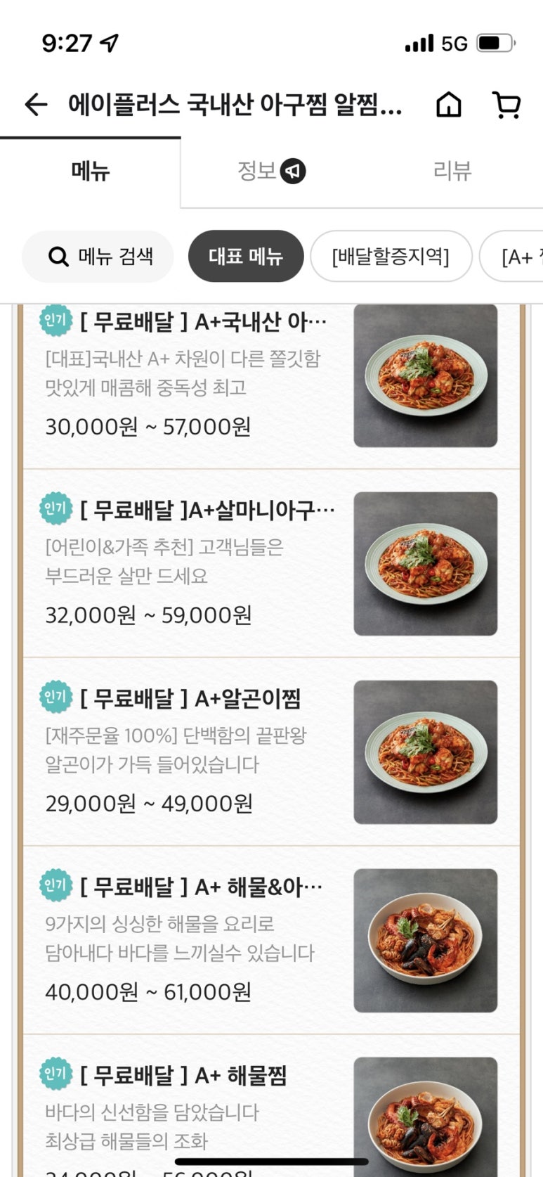 에이플러스아구찜 이미지