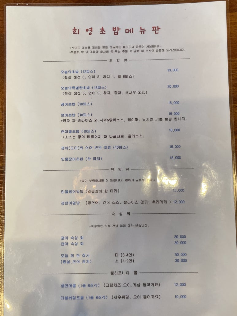 희영초밥 이미지