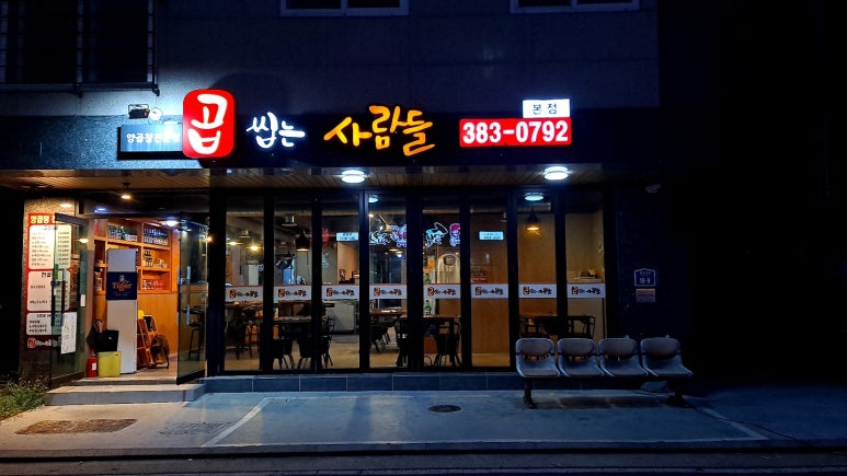곱씹는사람들 이미지