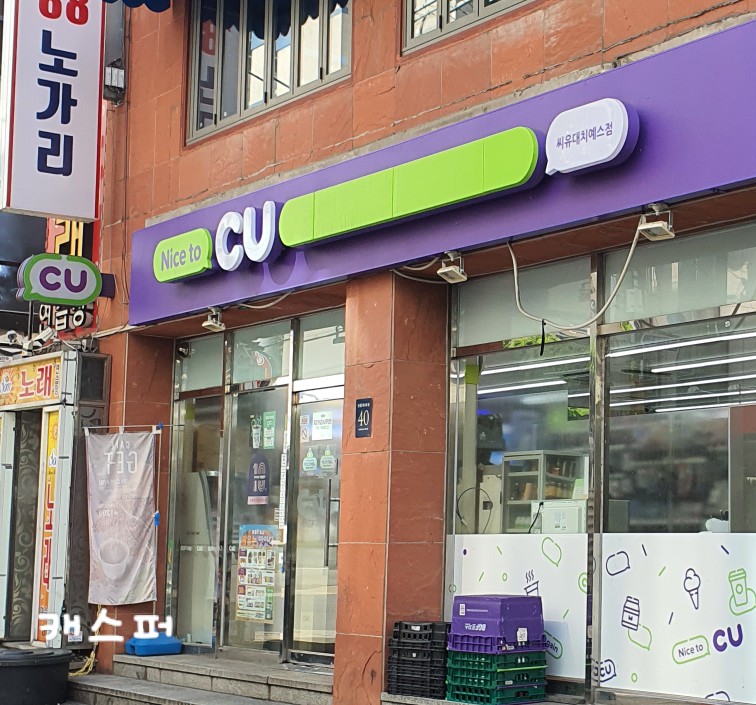 씨유 대치예스점 이미지