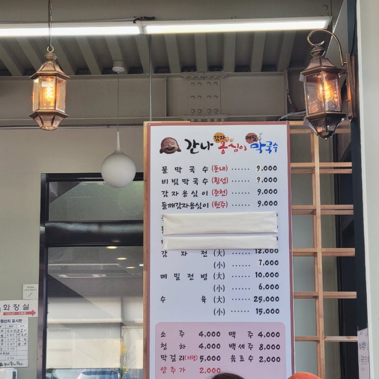 간나감자옹심이메밀막국수 이미지
