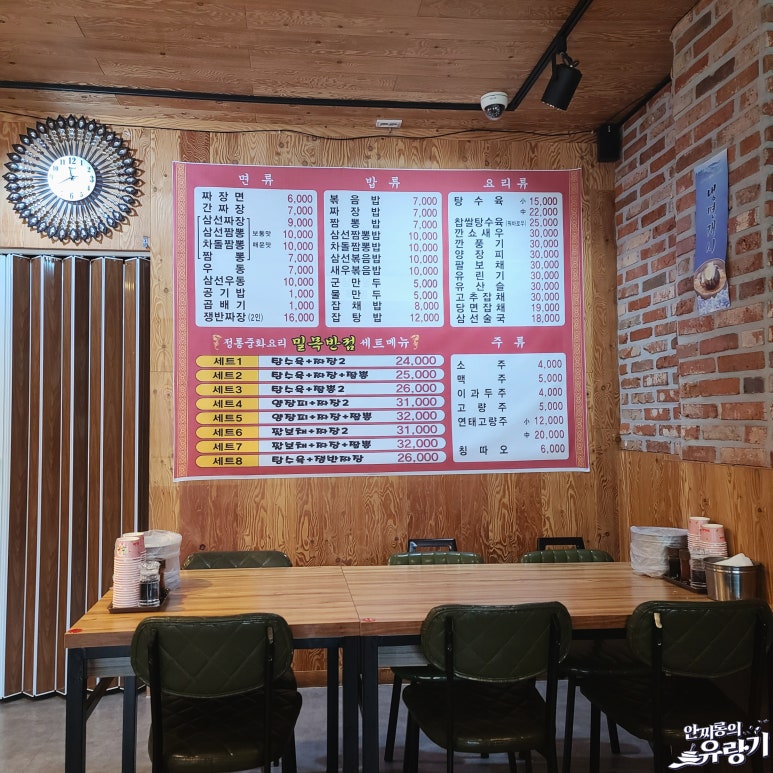 밀목반점 이미지