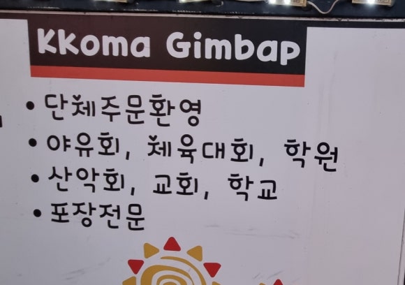 해맑은꼬마김밥 이미지