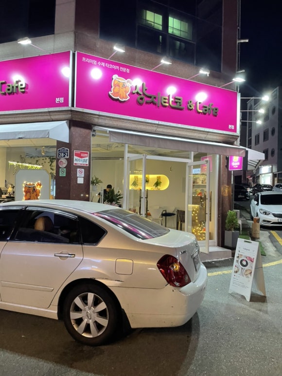 상지타코 이미지