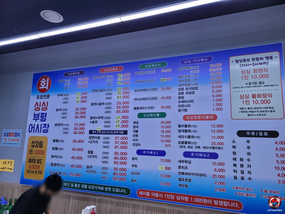 싱싱부평어시장 이미지