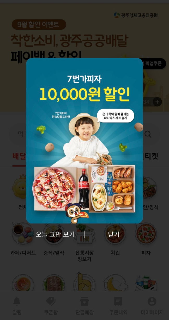 7번가피자첨단1지구점 이미지