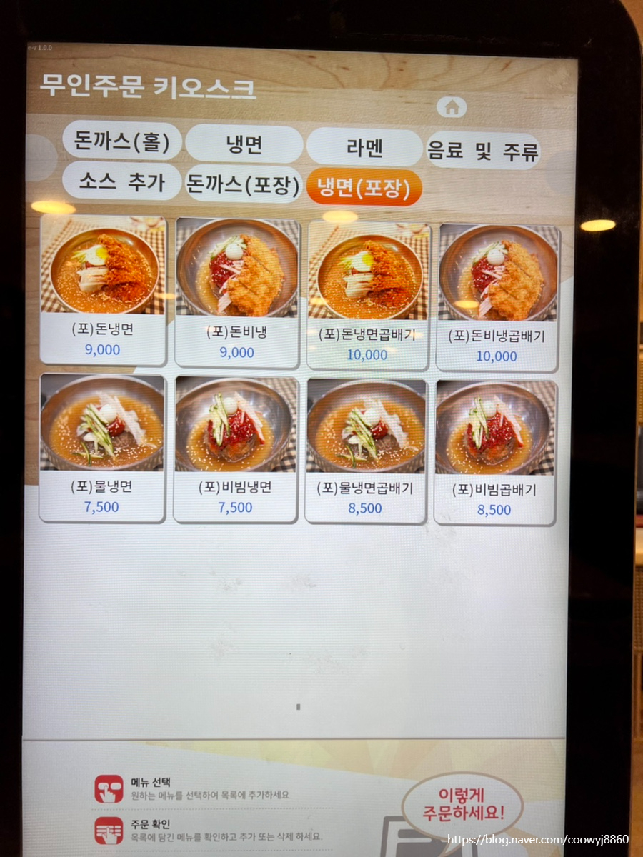 포크포크매콤돈가스칡불냉면 이미지
