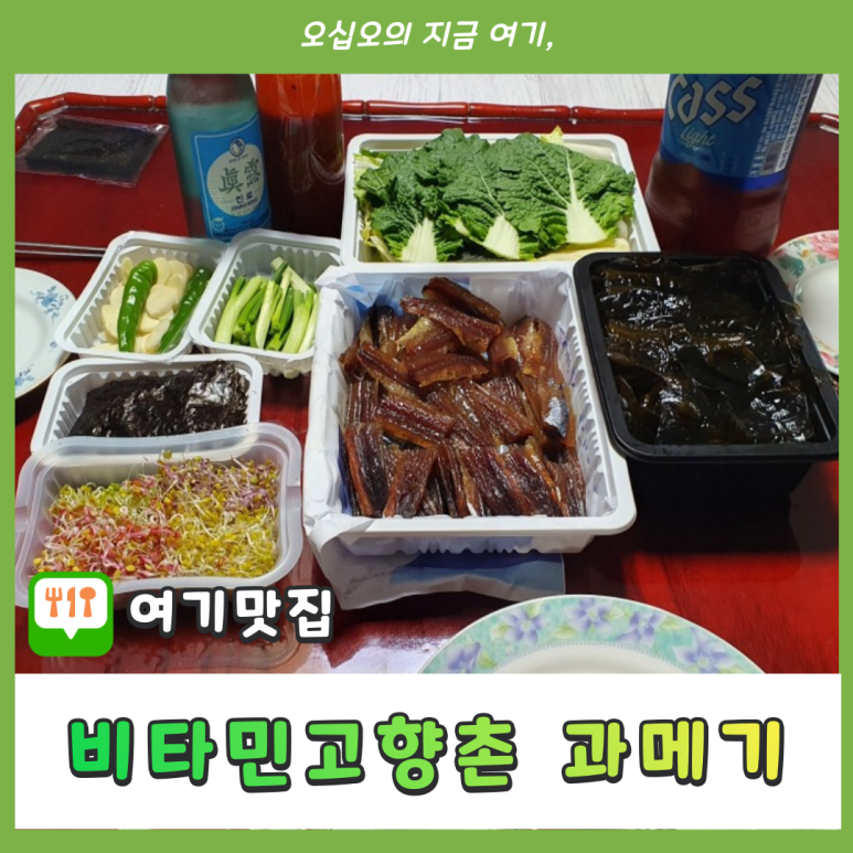비타민고향촌과메기 이미지