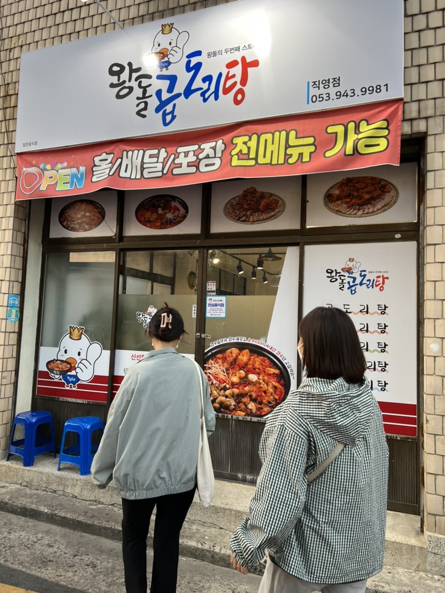 왕돌곱도리탕 이미지