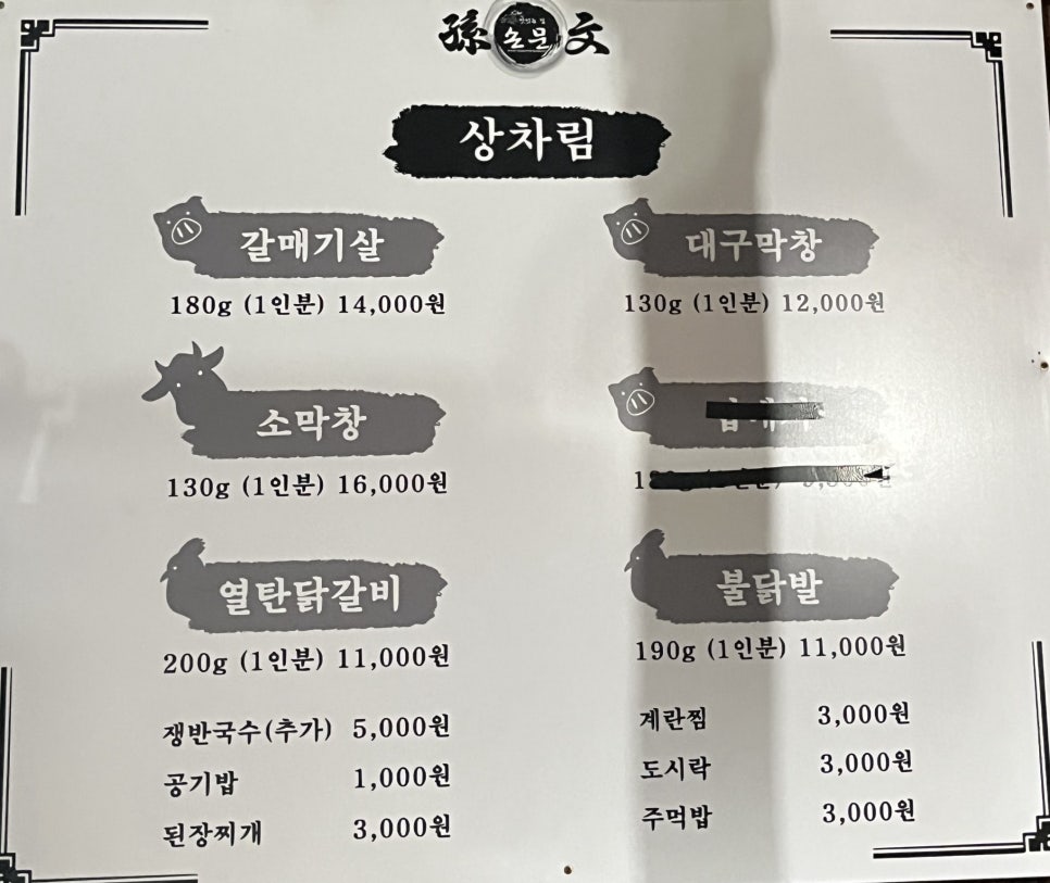 손문대구막창갈매기살 이미지