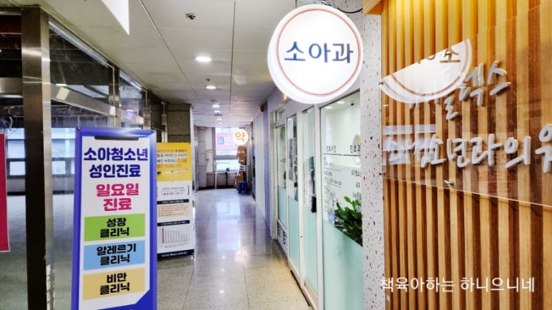 아이플렉스소아청소년과의원 이미지