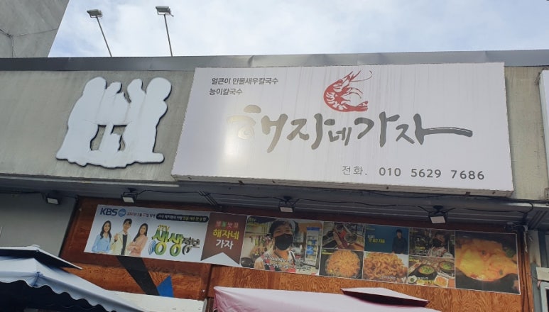 민물새우탕손수제비 이미지