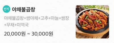미미왕십리야채불곱창 이미지