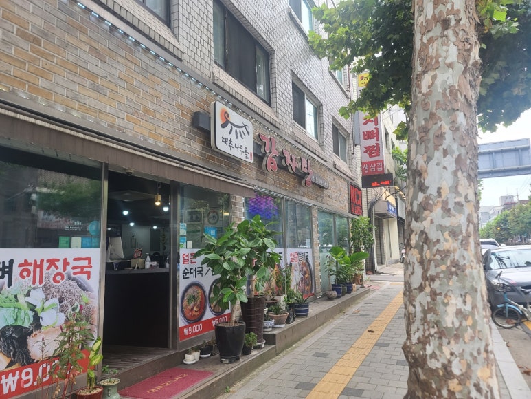 대추나무골감자탕 이미지