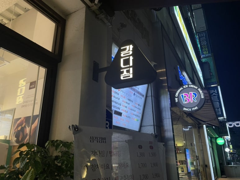강다짐영통 이미지