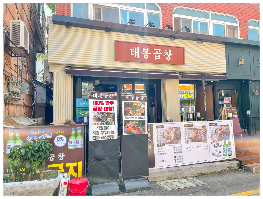 태봉곱창 이미지