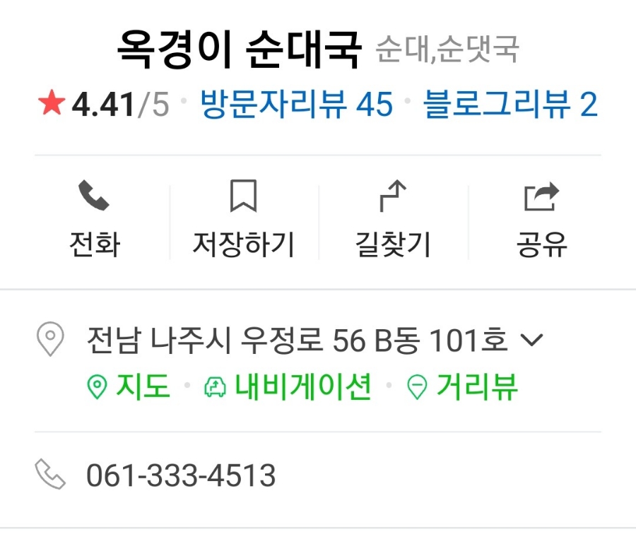 옥경이 순대국 이미지