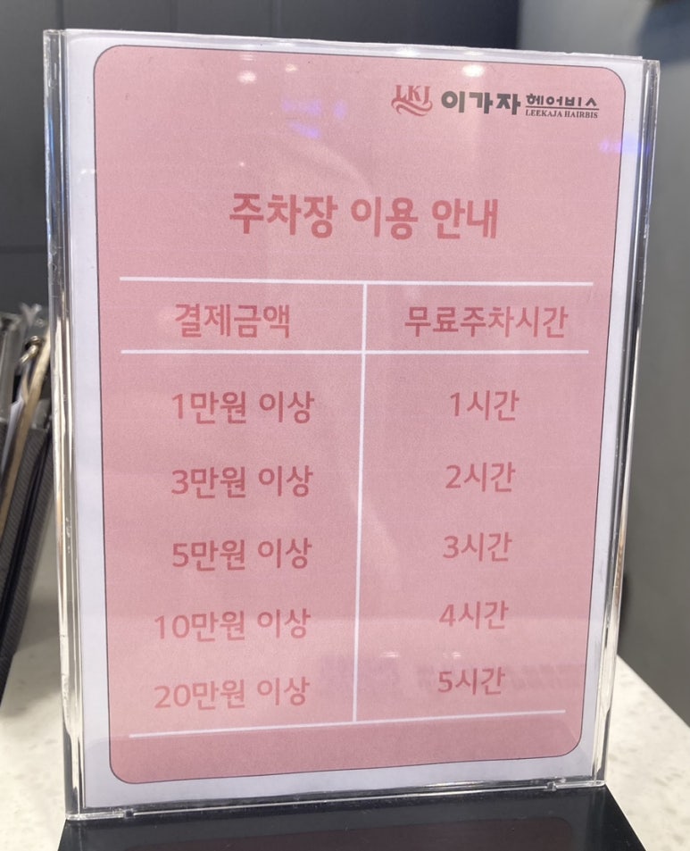 이가자헤어비스 서면삼정타워점 이미지