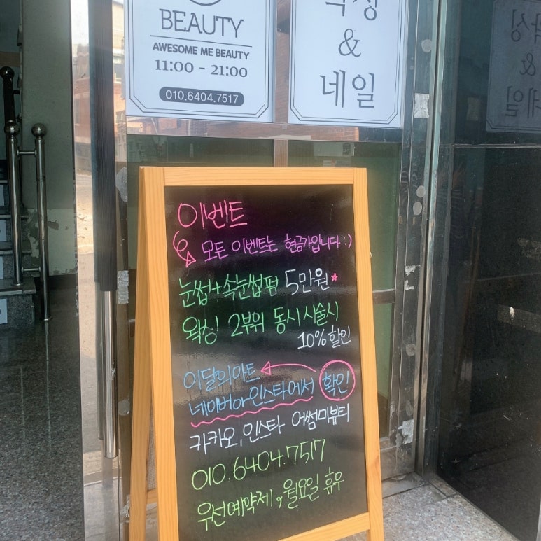 어썸미beauty 이미지