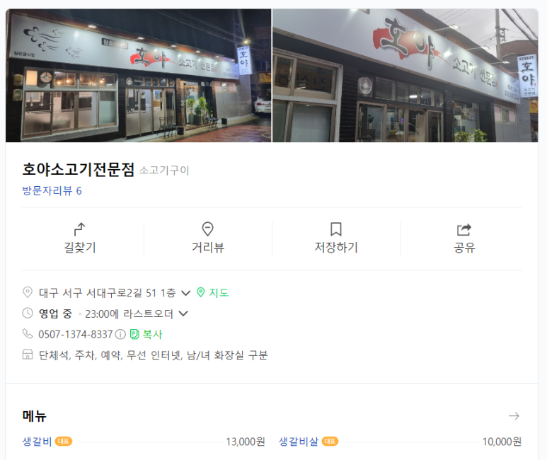 호야소고기 이미지