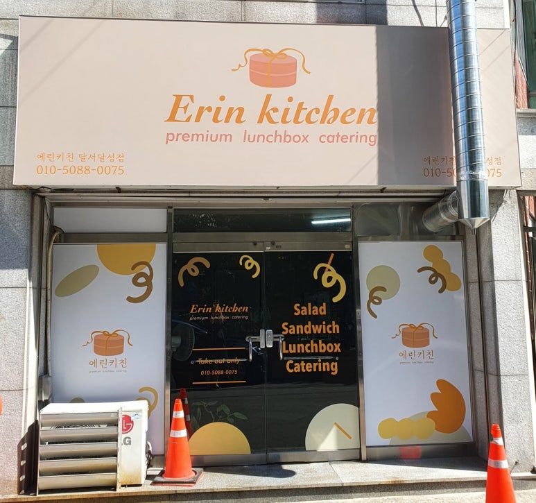 에린키친 달서달성점 이미지