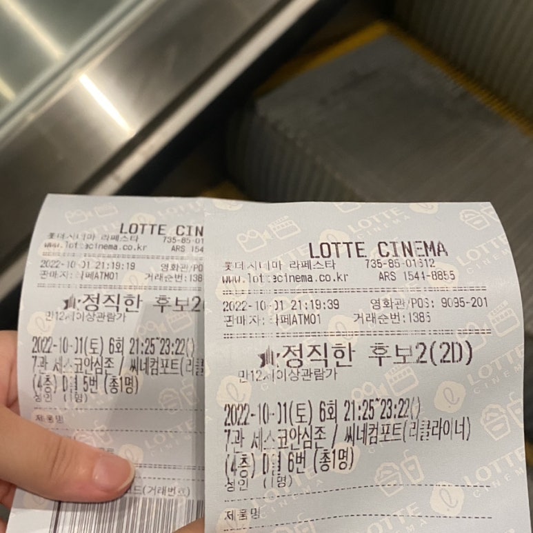 롯데시네마 라페스타(6관) 이미지