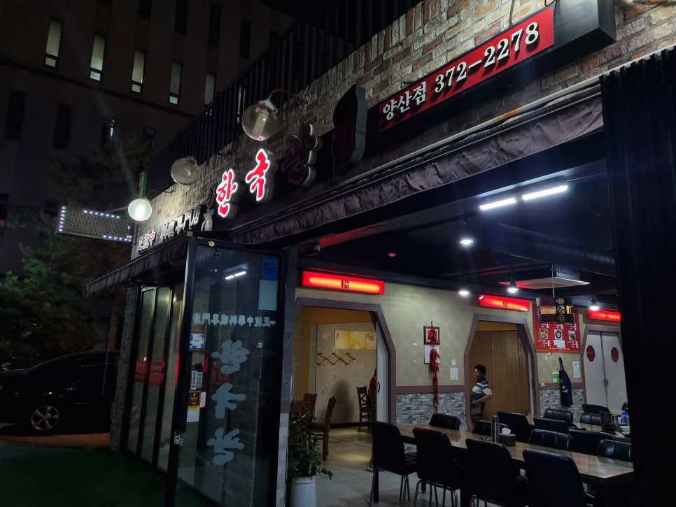 한국관 범어점 이미지