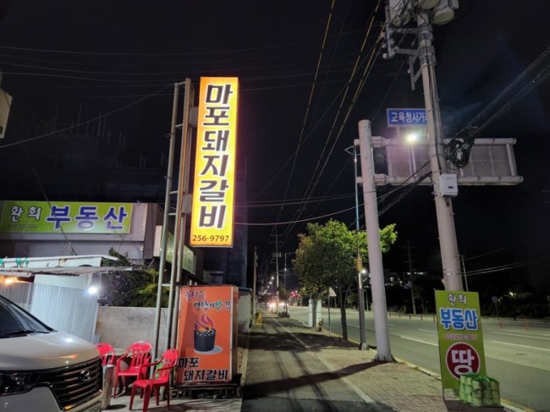 마포돼지갈비사농동 이미지