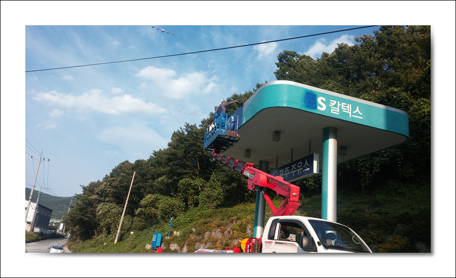 조광주유소 이미지