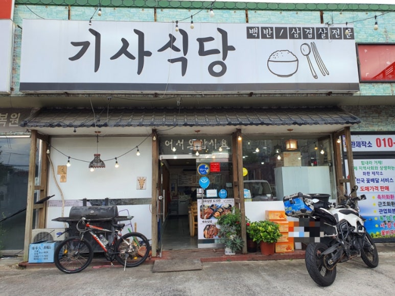 거제기사식당 이미지