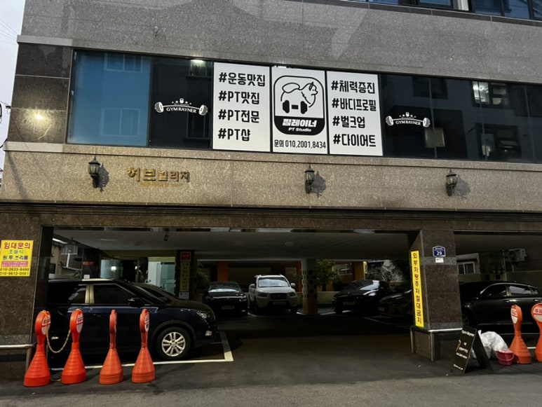 운동맛집짐레이너 이미지