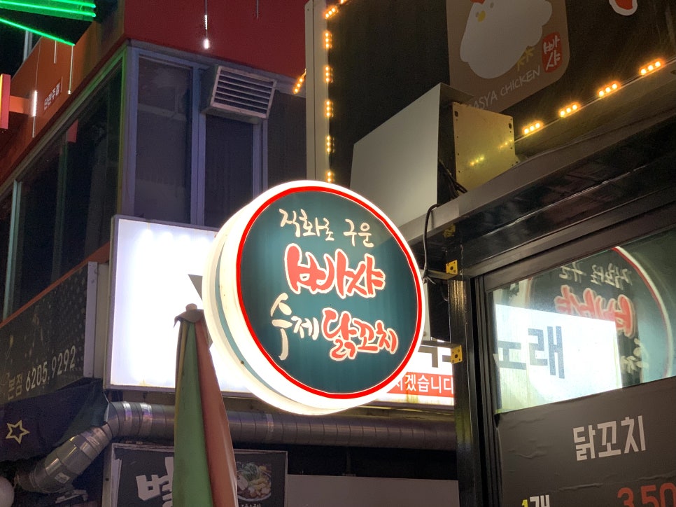 빠샤닭꼬치 이미지