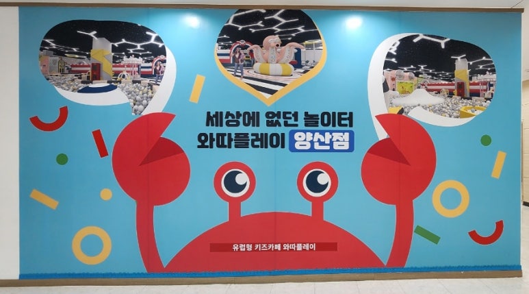 와따플레이 양산점 이미지