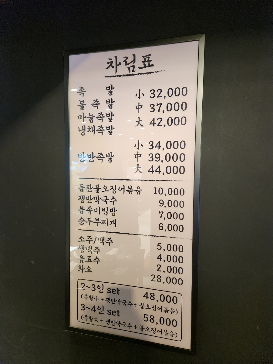 나성족발 이미지