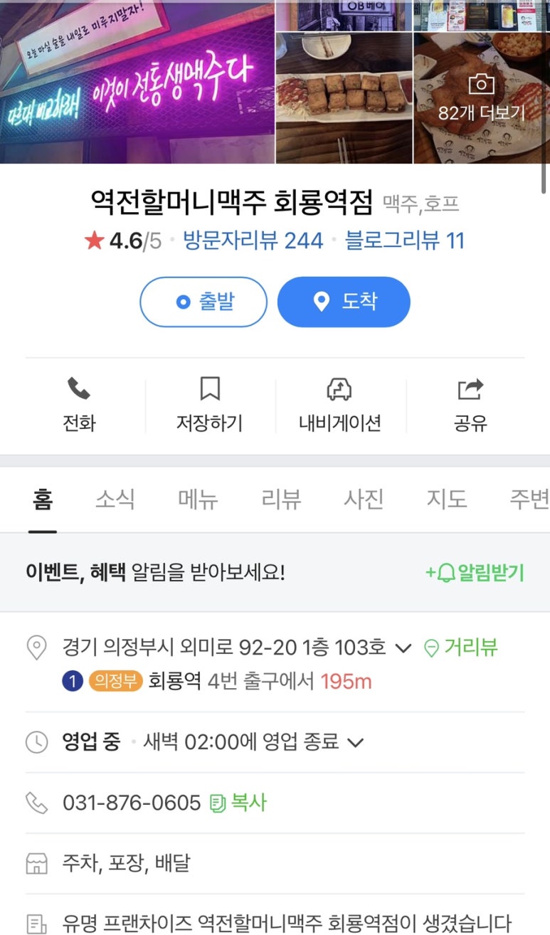 역전할머니맥주 회룡역점 이미지