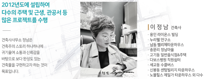 건축사사무소정남 이미지