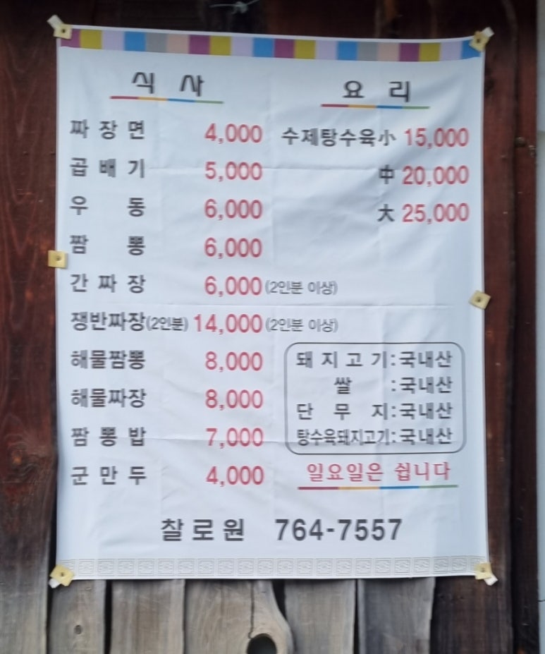 찰로원 이미지