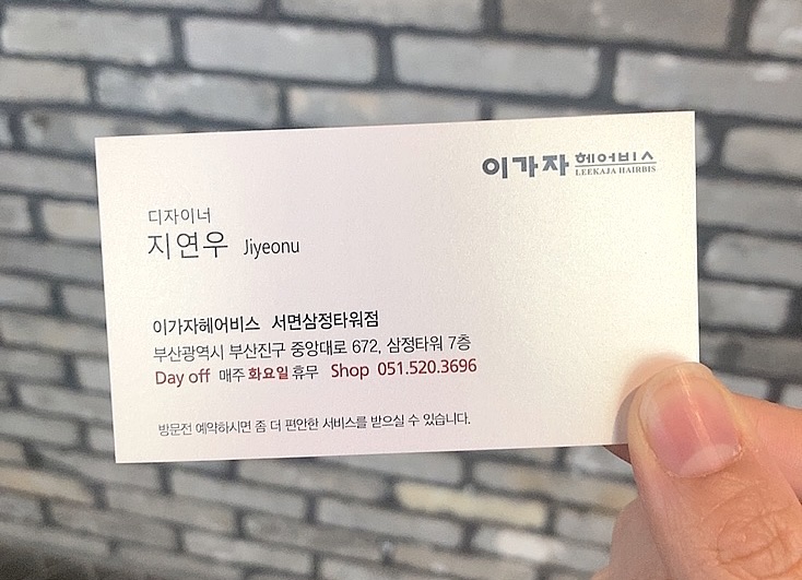 이가자헤어비스 서면삼정타워점 이미지