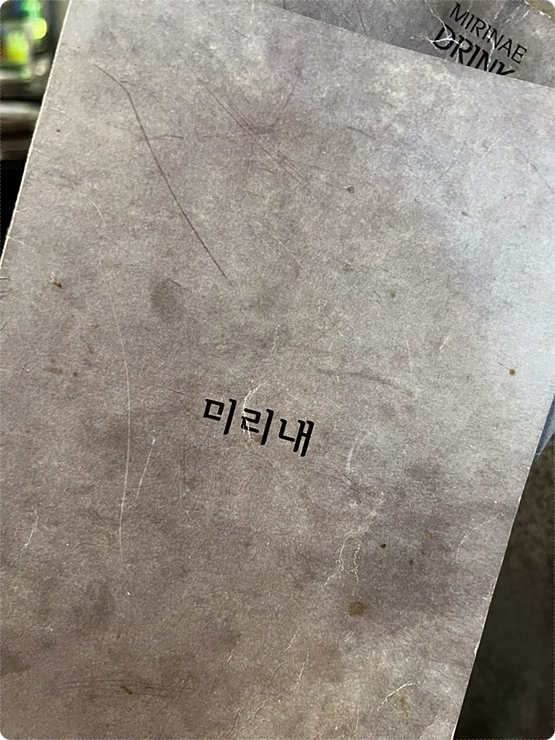 미리내;제주 이미지