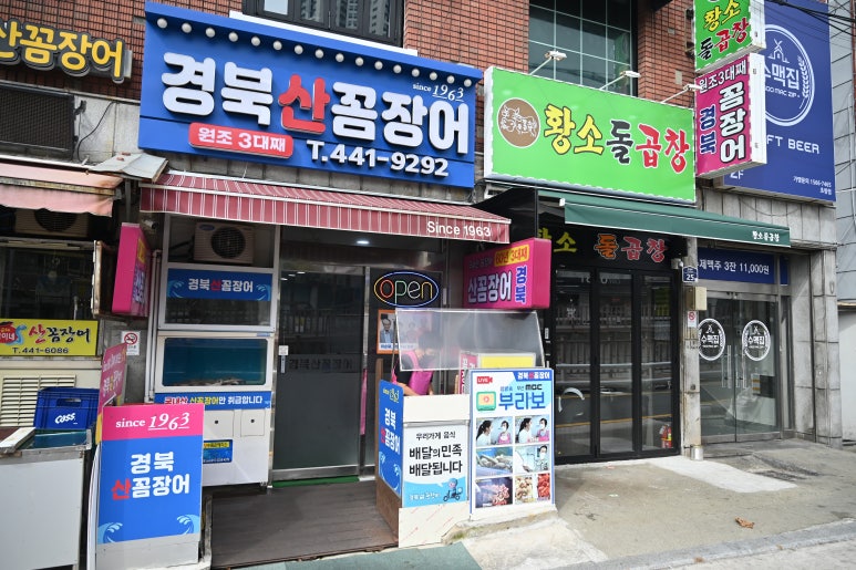 원조부산꼼장어 이미지